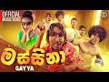 Massina මස්සිනා Gayya Daddy