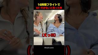 16時間フライトでWi-Fiがないと知った時