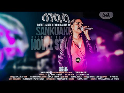 እየሩሳሌም አየለ "ሳንኳኳ || Sankuakua" Eyerusalem Ayele New Protestant Amharic Live Worship 2021/2014