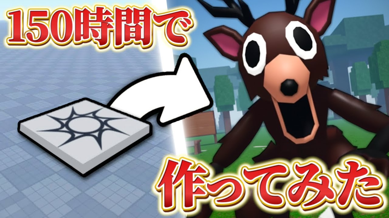 初心者が0から150時間かけて"99日生き残る"を作ってみた！【ロブロックス/ROBLOX】