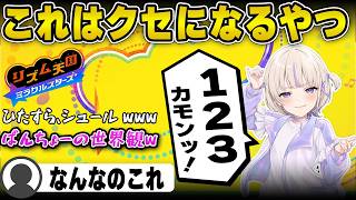 【リズム天国ミラクルスターズ】ばんちょーの神リズムとシュールなところに悶絶www【轟はじめ/切り抜き/ホロライブ/ReGLOSS】#轟はじめ#ホロライブ#切り抜き