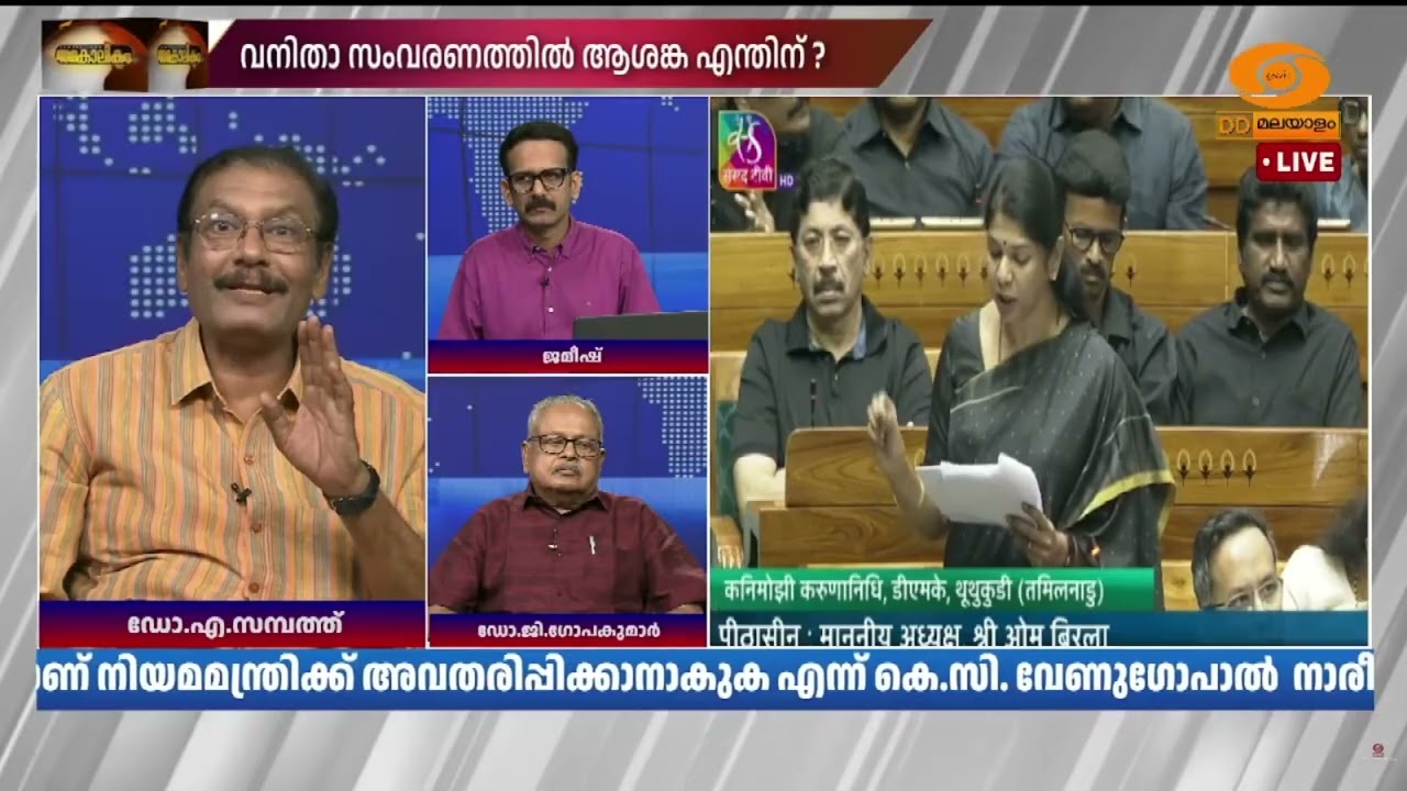 എല്ലാ രാഷ്ട്രീയകക്ഷികളെയും വിശ്വാസത്തിലെടുത്ത് ക?