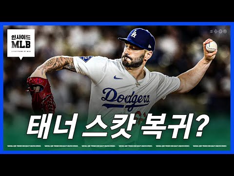 '핵심 불펜' 베시아에게 무슨 일이 생긴 다저스