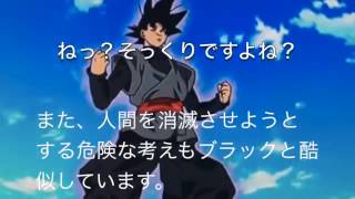 【確定？】ゴクウブラックの正体はザマスという有力説！