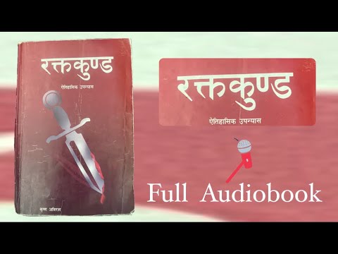 Rakta Kunda || Krishna Abiral || Durbar Hatya Kanda || Nepali Audiobook ||full Novel ||