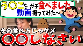 【切り抜き】ヤバい!う〇こ動画撮影した相談者にガチのひろゆきダメ出し具合が凄い!【ひろゆき/切り抜き】】
