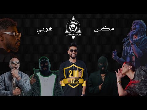 ميني مكس هوبي mini mix dj mansour 2024