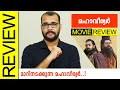 Mahaveeryar Malayalam Movie Review By Sudhish Payyanur @monsoon-media