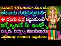 సెప్టెంబర్ 18 వినాయక చవితి రోజు ఆడవారు