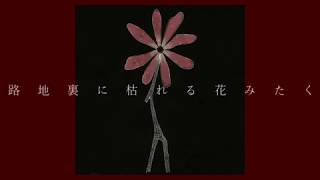- 【ニト。】ペトリコール feat.初音ミク
