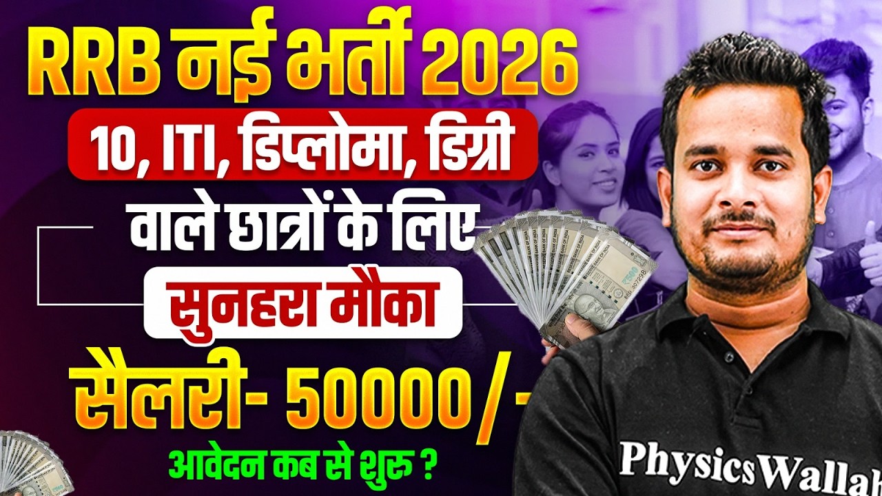 Railway New Vacancy 2026 | 10th, 12th, Degree & Diploma वालों के लिए मौका | RRB ALP New Vacancy 2026