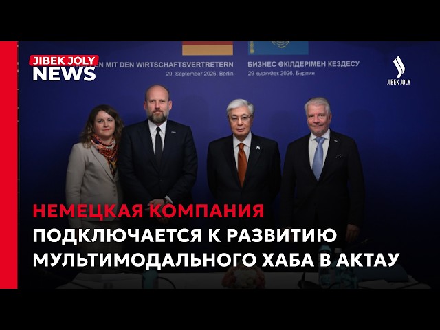 Немецкая компания намерена развивать порт в Актау