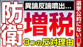 防衛費財源で大炎上！増税反対3つの理由。防衛産業を育成するには。（釈量子）
