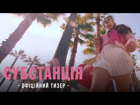 Офіційний тизер №2