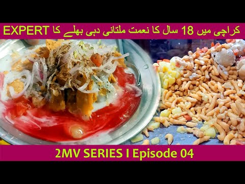 Al Makkah Dahi Bhallay I 2MV SERIES   Ep 04 I Punjab ke Multani Dahi Bary I Mand Ke Geo