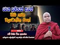 මොන ප්‍රශ්නයක් ආවත් ඔබ කඩා වැටෙන්න එප�