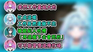 因太忙碌被經紀人吐槽「再這樣下去會死」的FG團！【綺綺羅羅薇薇×輪堂千速×水宮枢】【hololive中文】【ホロライブ切り抜き】【中日字幕|附文法、單字解釋】