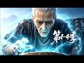 更新第4季 一口气看完1 4季 重生归来的绝世修士竟然仅剩短短十年寿命 还要