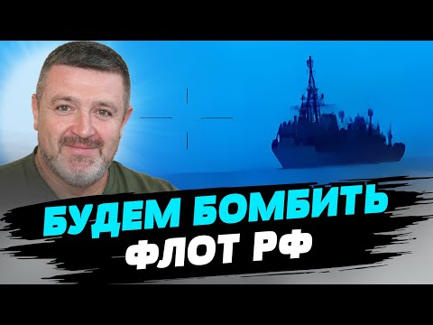 Черноморский флот РФ должен переживать за каждый свой корабль — Сергей Братчук
