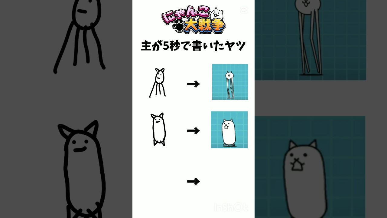 主が5秒で書いたヤツ #にゃんこ大戦争
