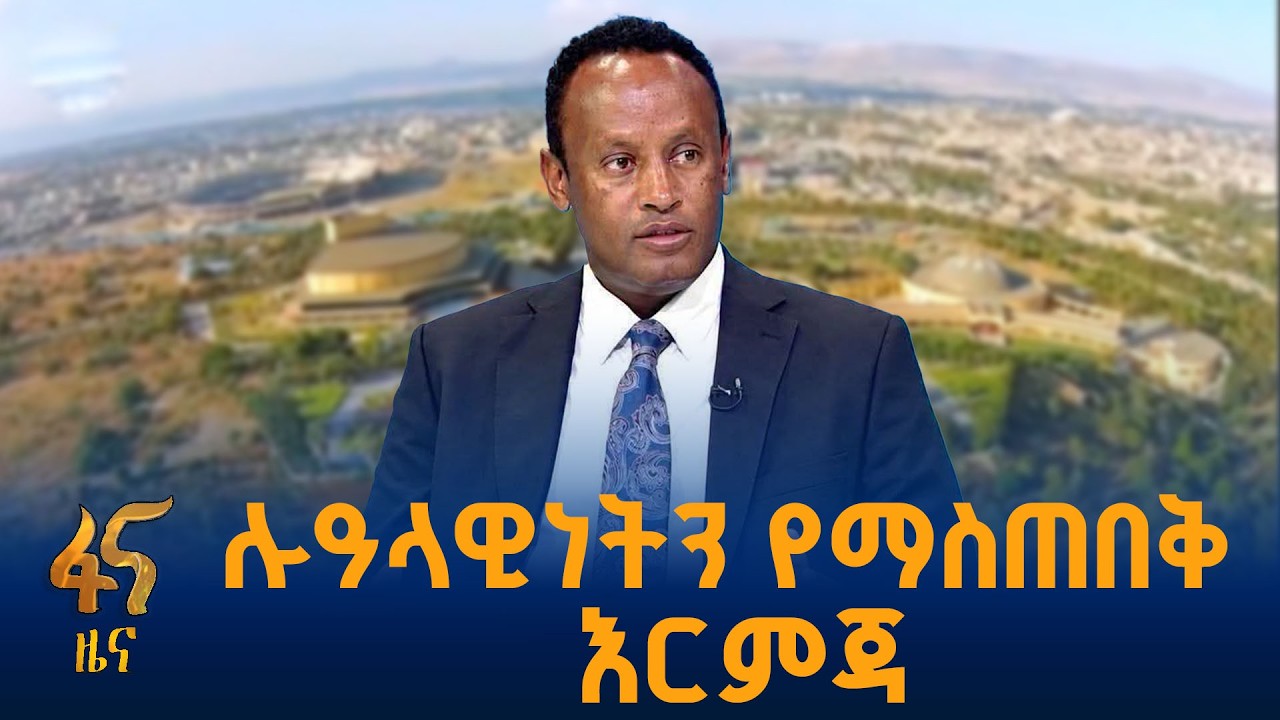 የትግራይ ክልል ልማት በፍጥነት ይመለሳል