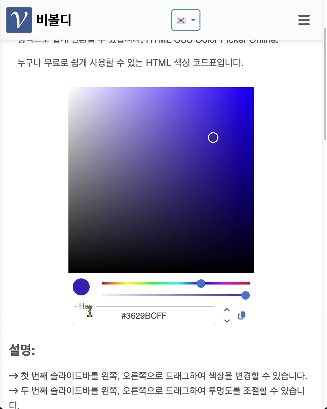 HTML 색상 컬러 코드표 - HEX, RGBA, CMYK, HSLA
