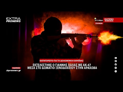 Εκτέλεσαν τον Γ.Λάλα: Είχε κατηγορηθεί για τη δολοφονία Καραϊβάζ