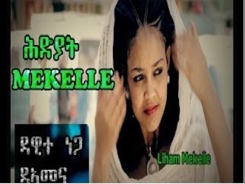 Dawit Nega Hdiyat MekelleNew Ethiopian Tigrigna Music