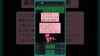 【ツンデレ】クリスマスケーキを義理と言い張る歌 feat.初音ミク #Shorts