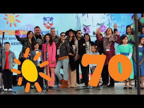 Dečje beogradsko proleće 2022 - Promo video - Srećan 70. rođendan DKCB!