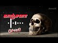 KAANCHANA MUNI BGM Raghava Lawrence Ghost Theme AeroAK CREATIONSZ