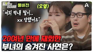 Download lagu (70분) 20여년 만에 재회한 부녀의 숨겨진 사연은? | 탐정들의 영업비밀 mp3