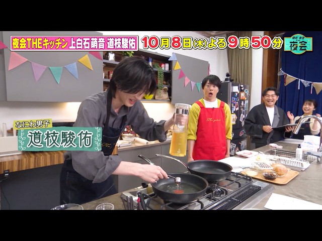 櫻井・有吉ＴＨＥ夜会🈑名店の味を再現！なにわ男子道枝が衝撃の皮剥き！？