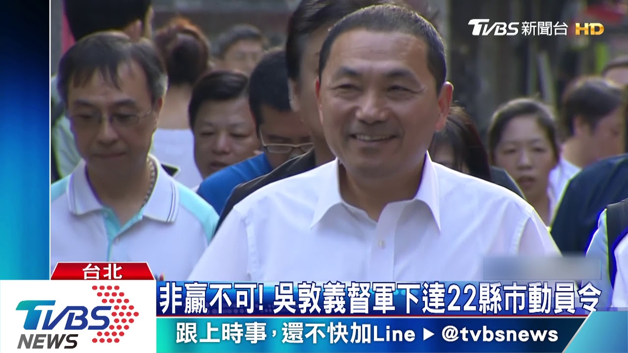 非贏不可! 吳敦義督軍下達22縣市動員令
