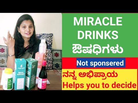 miracle drinks review in kannada|ಮಿರಕಲ್ ಡ್ರಿಂಕ್ ಆಯುರ್ವೇದ|dr sm Raju|
