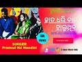 Hata Dhari Bata Chaluthiba Tike Tike Bhala Pauthiba Jatra Love Song Tulasi Gananatya
