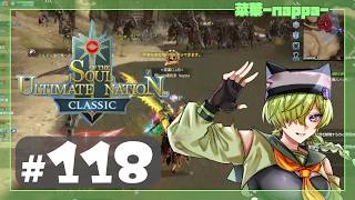 #118 【SUN Classic】シャドウでアストレア峡谷占領～古代人の安息所【菜葉-nappa-】