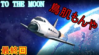 【TOTHEMOON】そうだ　月、行こう。＃11