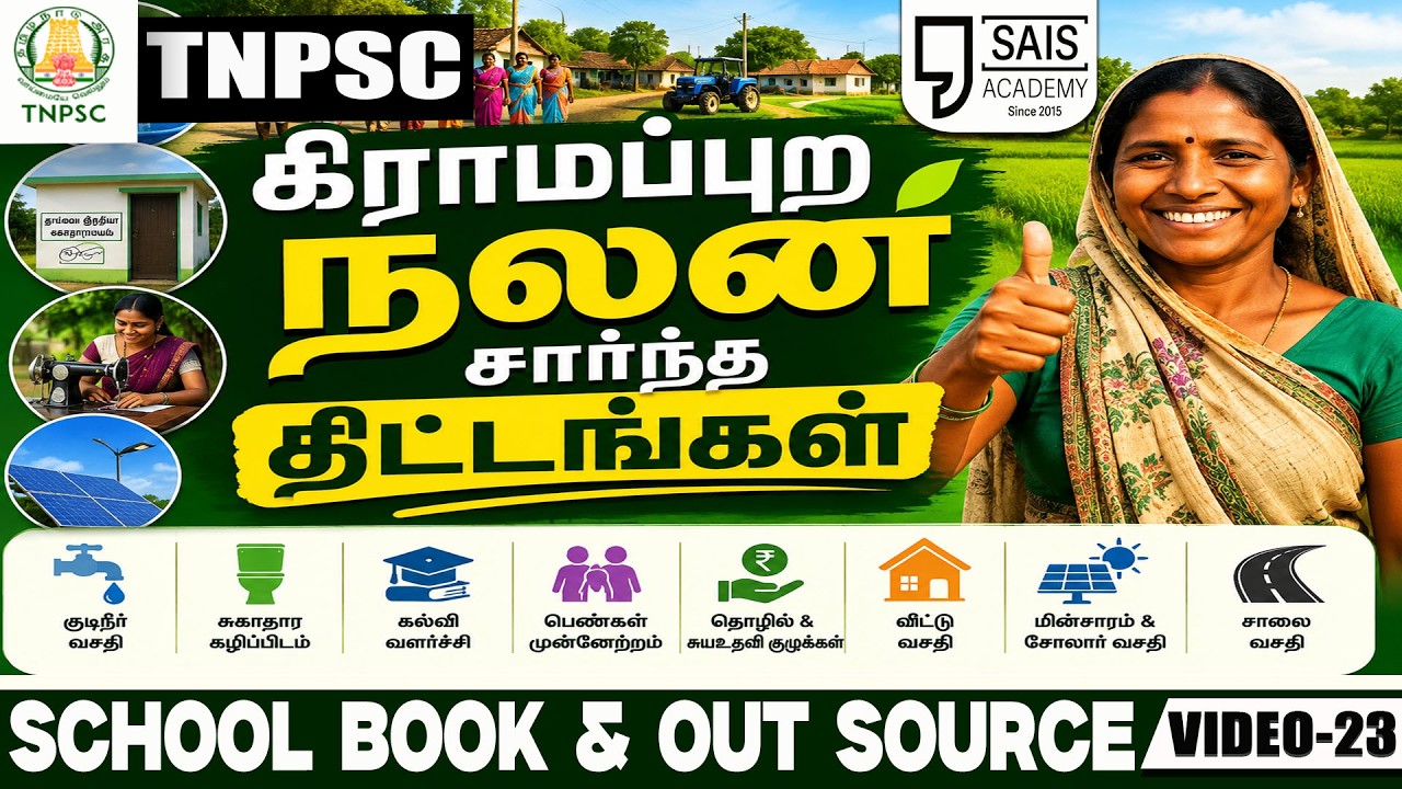 VIDEO:23 💥கிராமப்புற நலன் சார்ந்த திட்டங்கள்🔥SCHOOL BOOK & OUT SOURCE