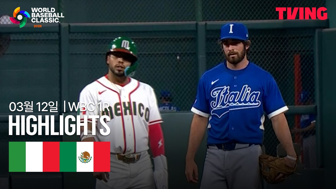 ⚾ [WBC] 이탈리아 vs 멕시코 하이라이트