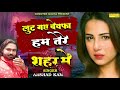 Loot Gaye Bewafa Hum Tere Saher Mein Arshad Kamli Super Hit Sad Gazal