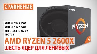 AMD Ryzen 5 2600X (YD260XBCAFBOX) - відео 1