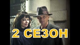Мосгаз. Новое Дело Майора Черкасова 2 сезон 1 серия (9 серия) - Дата выхода