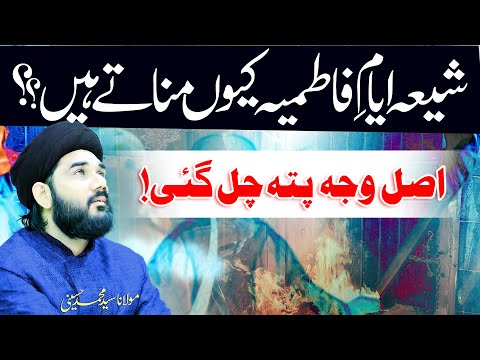 Shia Ayyam-E-Fatimiyya Kyun Manaty Hain..!! | Maulana Syed Mohammad Hussaini | 4K