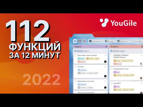 Видеообзор YouGile