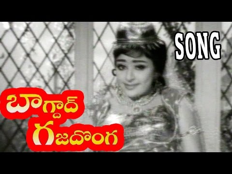 Bhagdad Gaja Donga || Telugu Video Songs - N.T.R, Jaya lalitha - Telugu Movie Bazaar