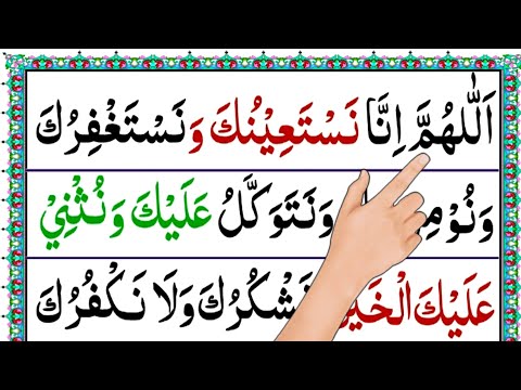 Dua e Qunoot Learning video | Namaz e Vtr Ki Dua | Dua e Qunoot Word by Word {دعائے قنوت}