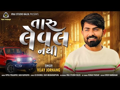 Taru Leval Nathi - Vijay Jornang | Attitude Song | new song 2022 