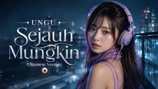 Download lagu Ungu - Sejauh Mungkin (🇯🇵 Japan Version) | できるだけ遠くへ (Dekiru Dake Tooku e) | by SUARA BUATAN mp3