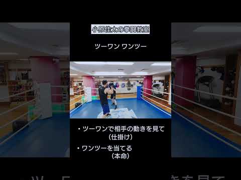 ツーワン ワンツー【コンビネーション】